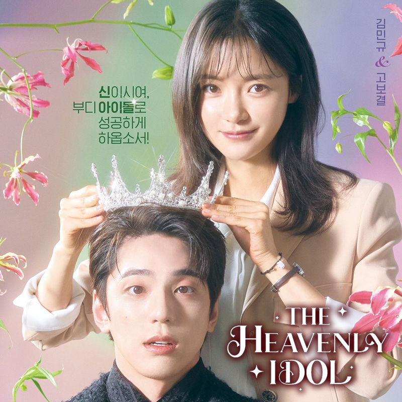 [เกาหลีพากย์ไทย+ซับไทย] ด้อมนี้มีเทพบุตร The Heavenly Idol DVD 3 แผ่น
