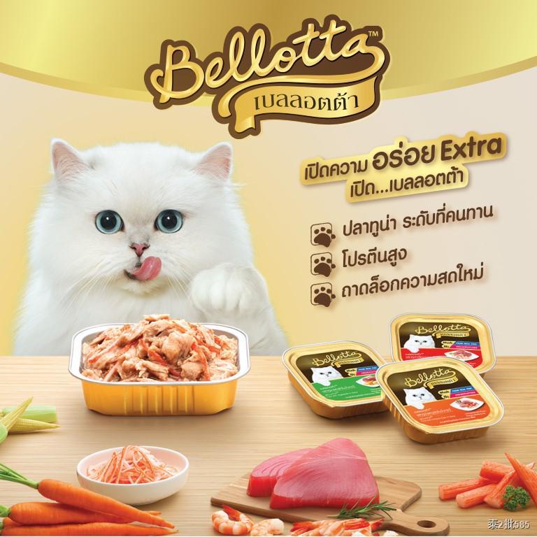 อาหารแมวเปียก Bellotta เบลลอตต้า ชนิดถาด 80 กรัม X 6