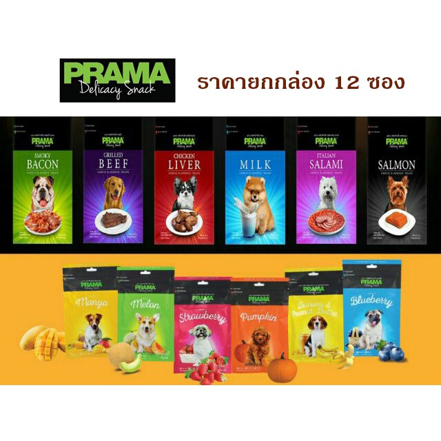 Prama พราม่า ขนมสุนัข 70 กรัมX12 ยกโหลถูกลง!!!