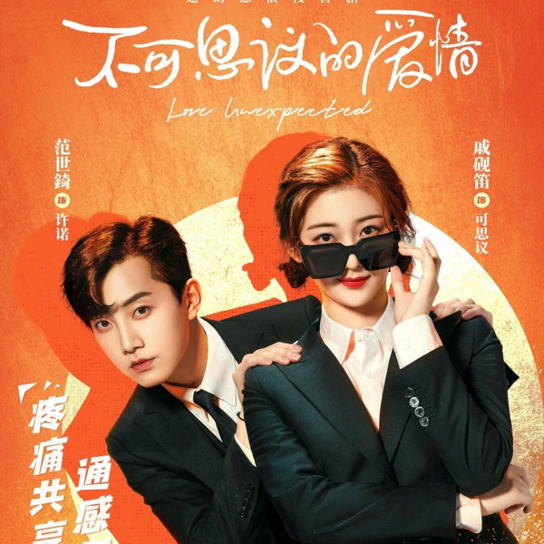[จีนซับไทย] Love Unexpected รักไม่คาดคิด DVD 4 แผ่น