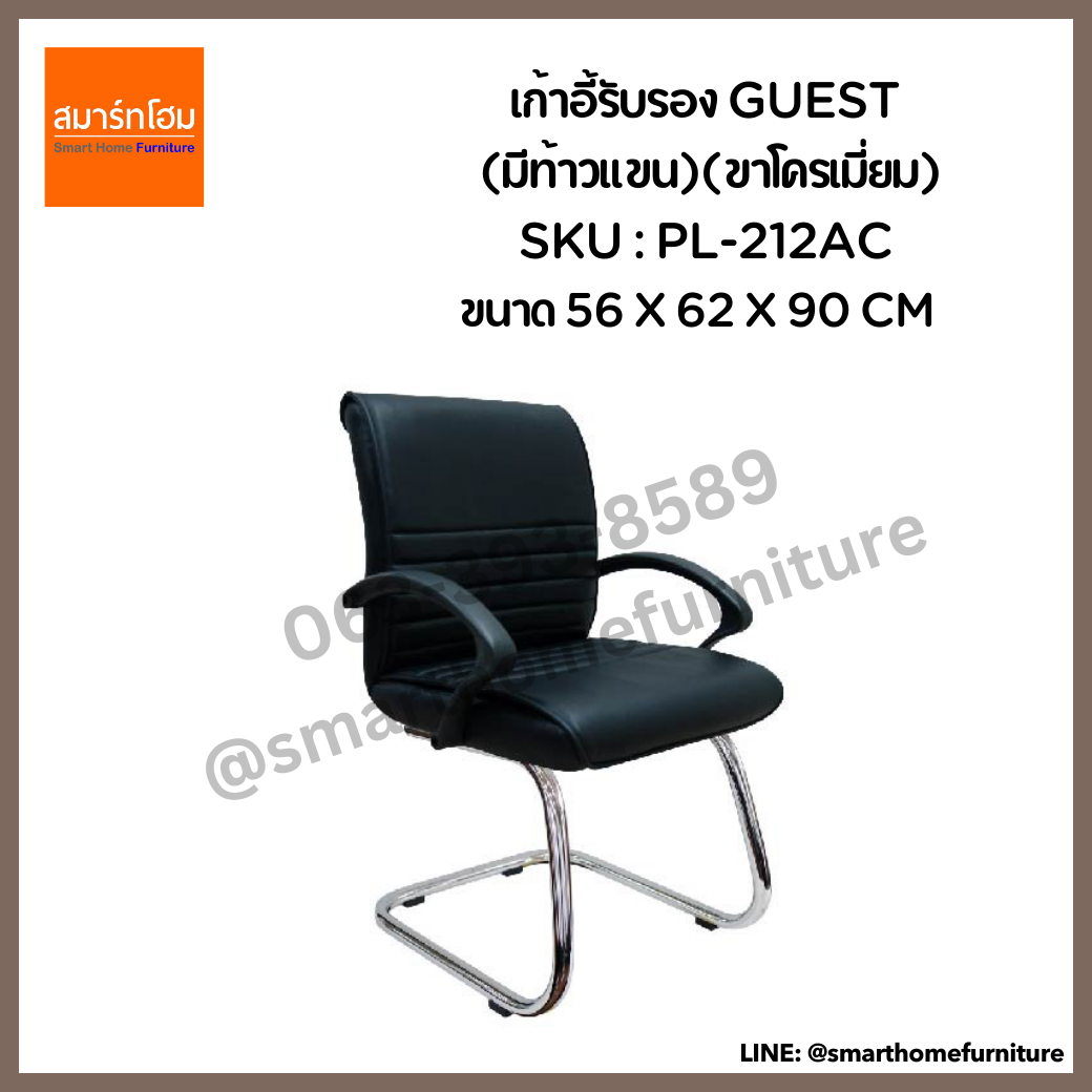 เก้าอี้รับรอง สีดำ รุ่น GUEST (มีท้าวแขน)(ขาโครเมี่ยม)
