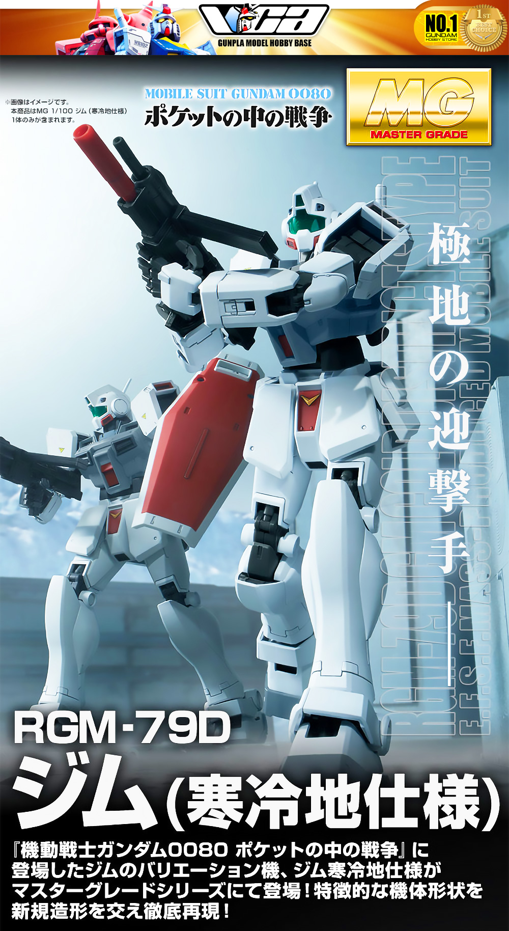 ⭐️ PREMIUM PB BANDAI GUNPLA MASTER GRADE MG 1/100 GM-79D GM COLD DISTRICT TYPE ประกอบ หุ่นยนต์ โมเดล กันดั้ม กันพลา ของเล่น VCA GUNDAM