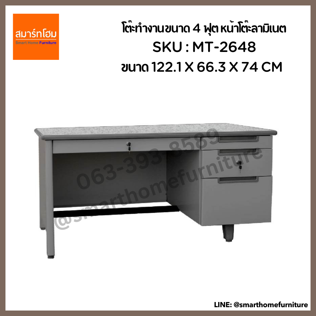 โต๊ะทำงานขนาด 4 ฟุต หน้าโต๊ะลามิเนต MT-2648