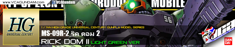 HG MS-09R-2 RICK DOM II (LIGHT GREEN VER) ริค ดอม 2