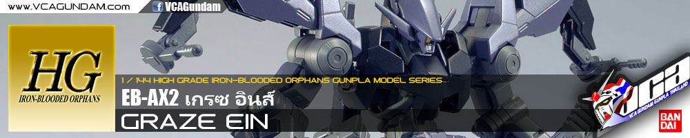 HG GRAZE EIN เกรซ อินส์