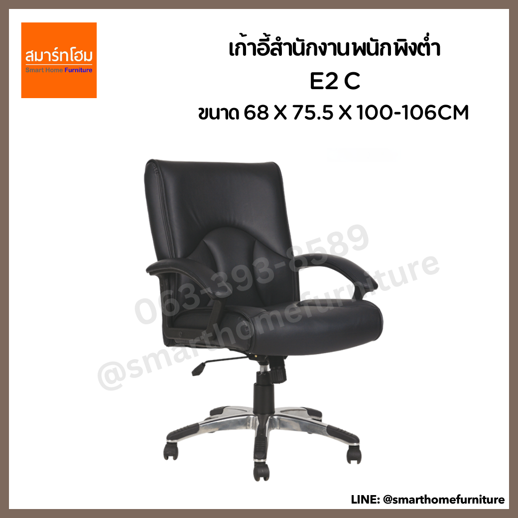เก้าอี้สำนักงานพนักพิงต่ำ รุ่น E2 C สีดำ