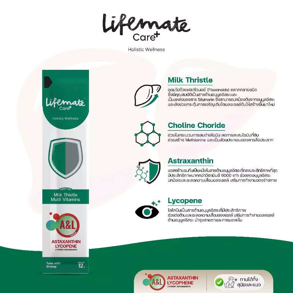 Lifemate Care+ Treat ขนมแมว/สุนัขเลีย ไลฟ์เมท บำรุงสุขภาพ 12gx10ซอง