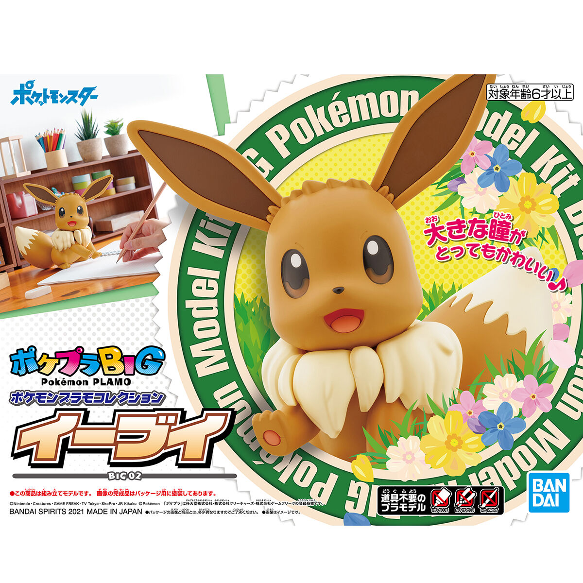DEALER PRICE : POKEMON PLAMO COLLECTION BIG 02 EEVEE