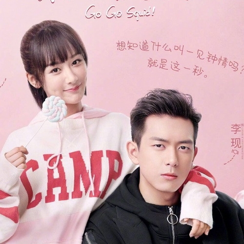 [จีนซับไทย] Go Go Squid นายเย็นชากับยัยปลาหมึก DVD 7 แผ่น