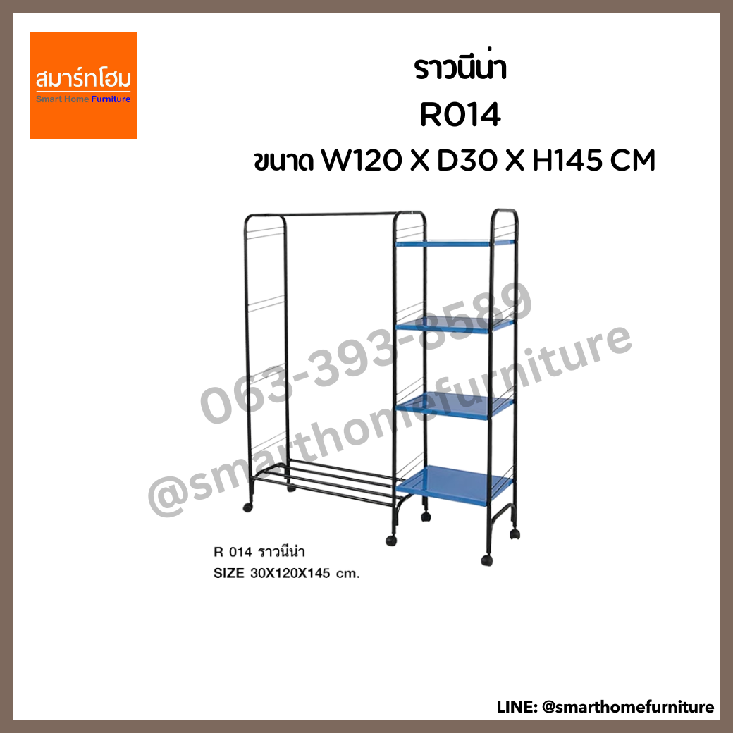 ราวนีน่า R-014