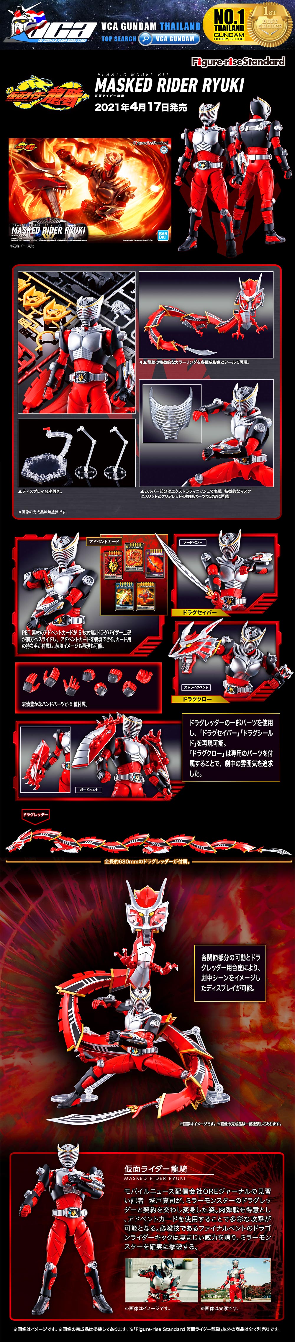 BANDAI FIGURE-RISE STANDARD MASKED RIDER RYUKI FIGURE RISE มาสค์ไรเดอร์บิลด์ พลาสติก โมเดล VCA GUNDAM