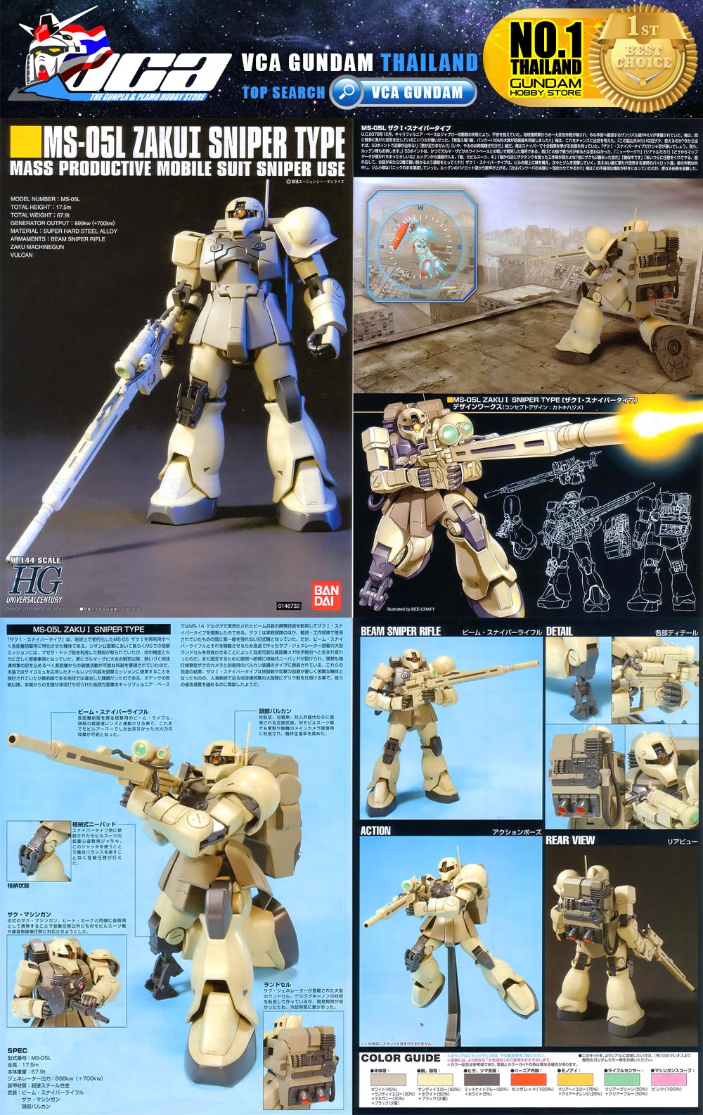 HG MS-05L ZAKU I SNIPER TYPE ซาคุ 1 สไนเปอร์ ไทป์