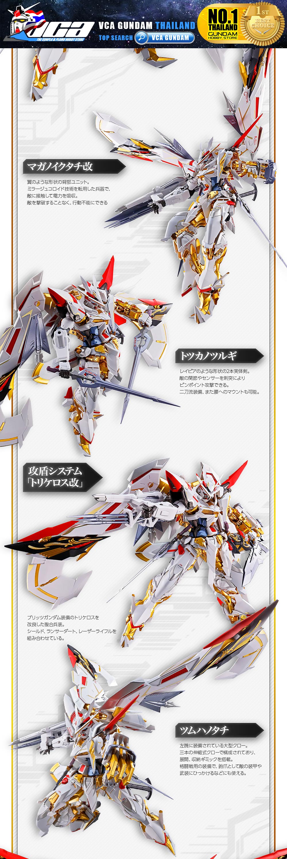 ⭐️ PREMIUM BANDAI PB TAMASHII NATIONS METAL BUILD GUNDAM ASTRAY GOLD FRAME AMATSU HANA หุ่นยนต์ โมเดล กันดั้ม กันพลา ของเล่น VCA GUNDAM