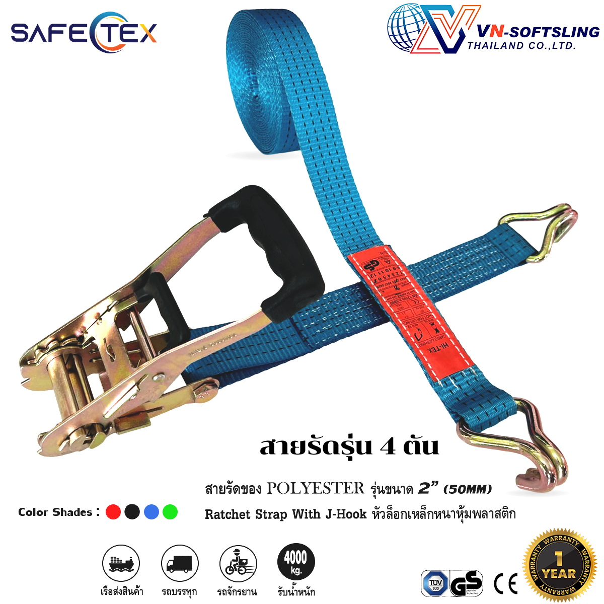 สายรัดก๊อกแก๊ก 2 นิ้ว (4ตัน) Ratchet Tie Down 2" (50mm) 4000kg สายรัดของ สายรัดรถบรรทุก สายรัดสินค้า