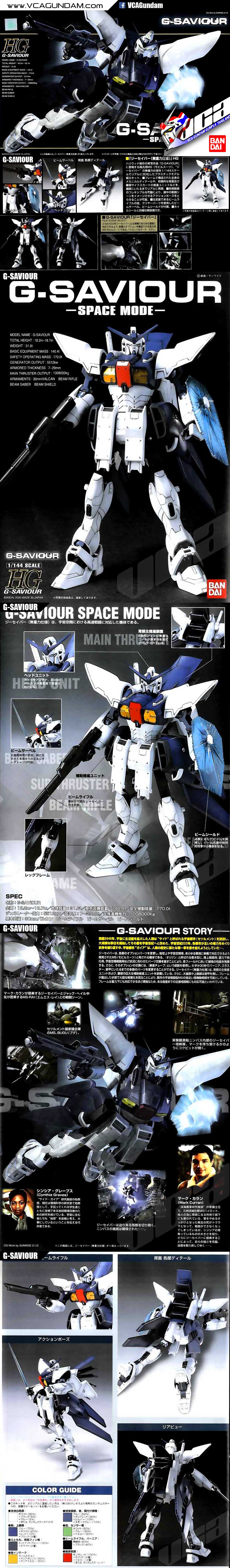 HG G-SAVIOUR จี-เซเวอร์