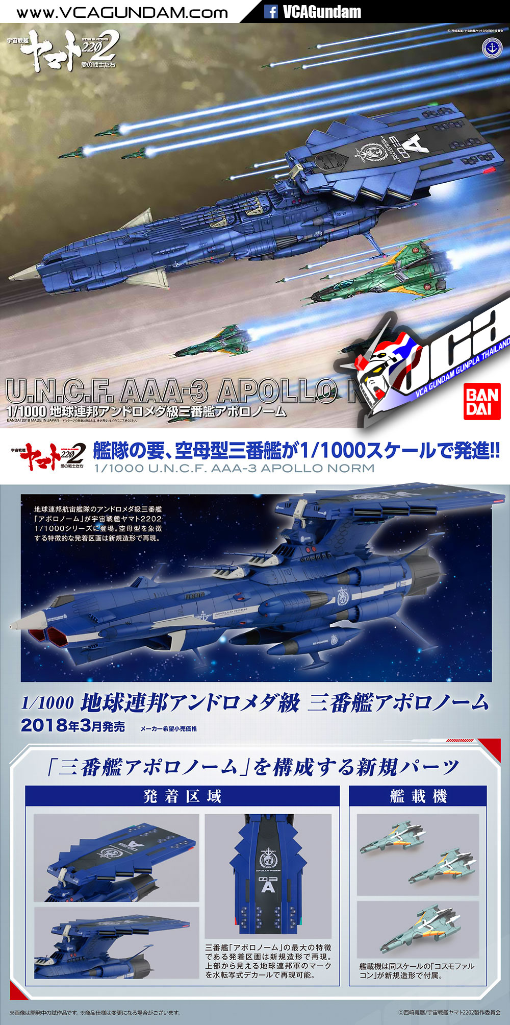 1/1000 U.N.C.F. AAA-3 APOLLO NORM