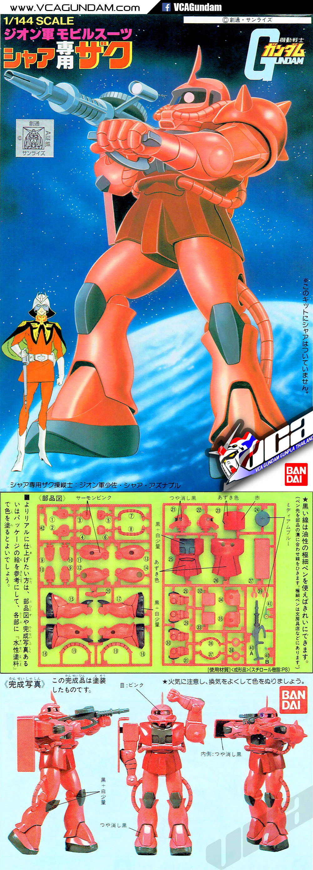 CLASSIC 1/144 MS-06S ZAKU II