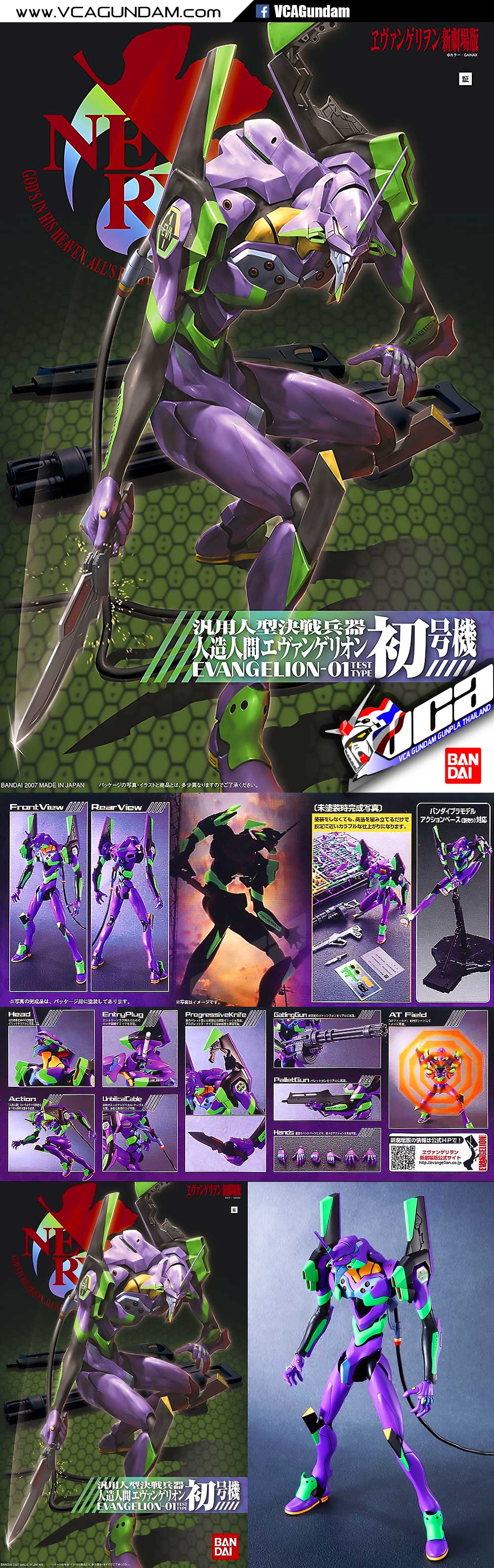 EVA-01 TEST TYPE (NEW MOVIE VER) อีวานเกเลียน