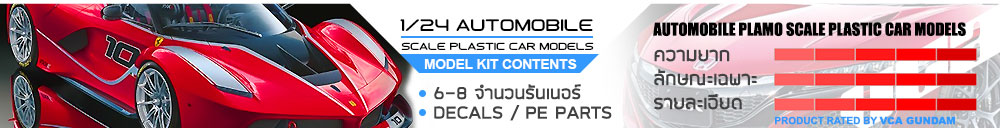 TAMIYA พลาโม โมเดลประกอบรถยนต์ 