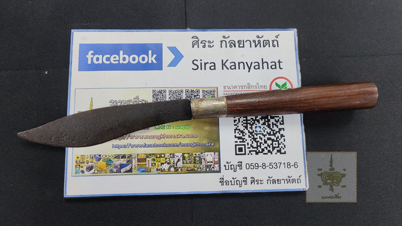 มีดหมอเก่า