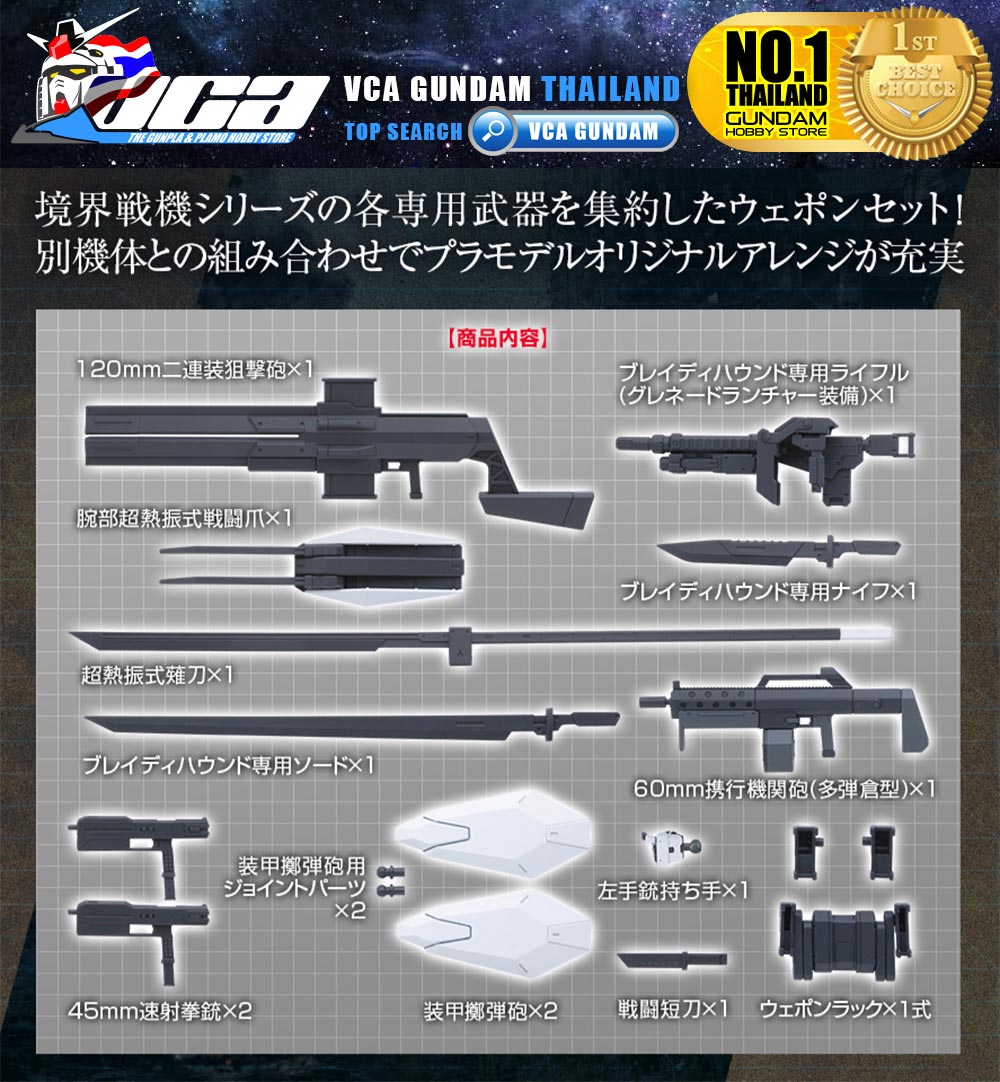 BANDAI KYOUKAI SENKI HIGH GRADE HG 1/72 AMAIM WARRIOR AT THE BORDERLINE WEAPON SET โมเดล นักสู้เขตแดน VCA GUNDAM