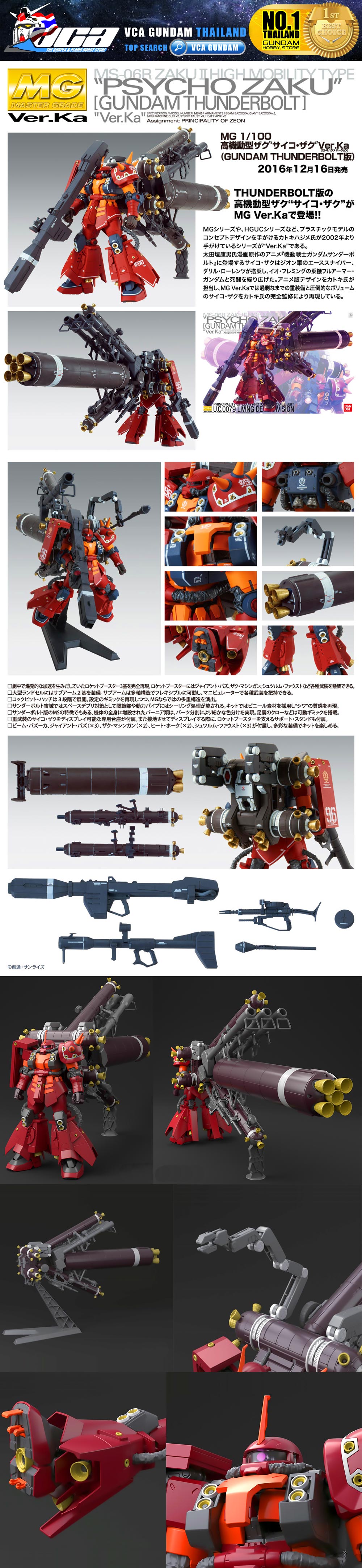 Bandai Master Grade MG MS-06R ZAKU II HIGH MOBILITY TYPE PSYCHO ZAKU VER KA ซาคุ 2 