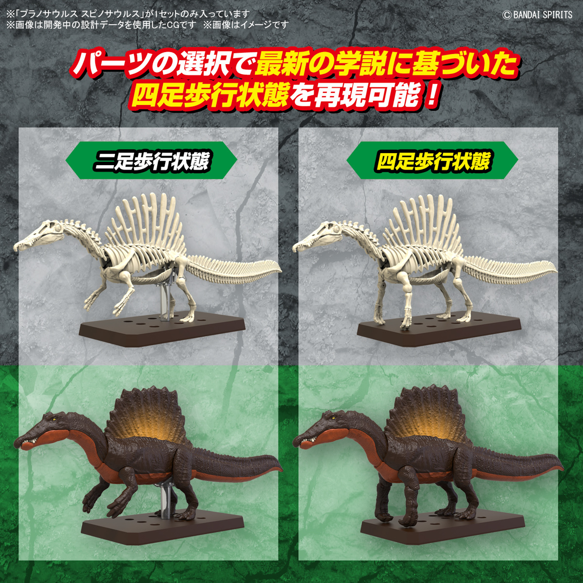 Bandai Plannosaurus Plamo Series SPINOSAURUS