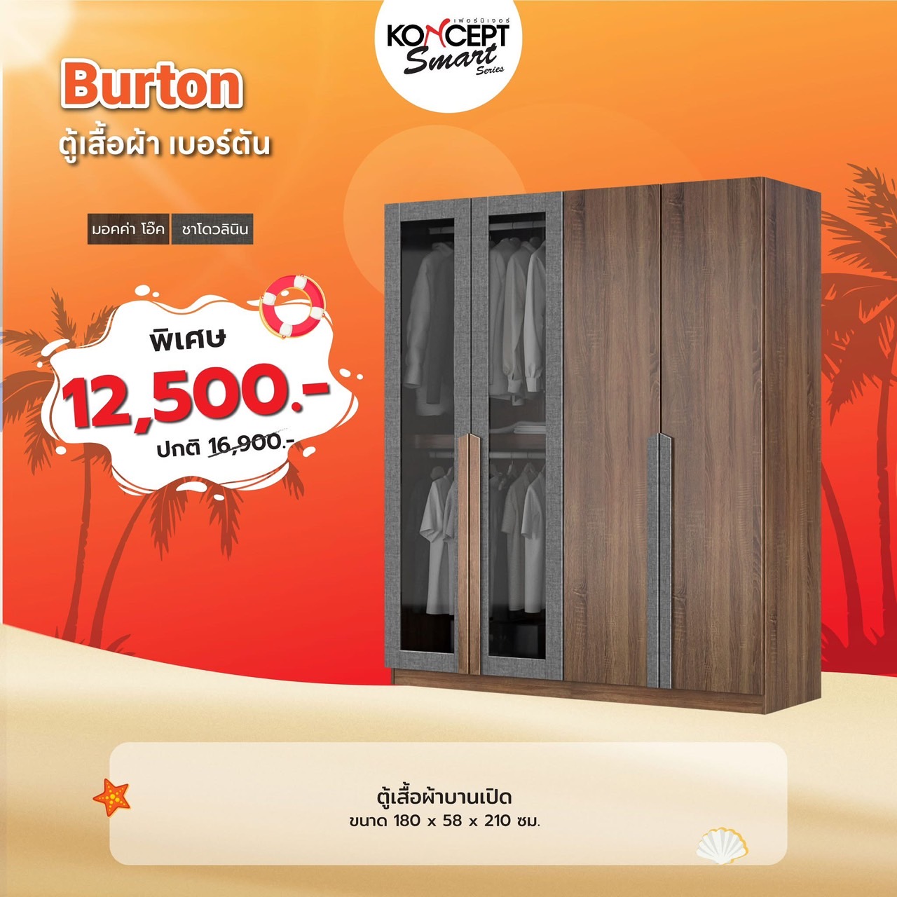 ตู้เสื้อผ้า ขนาด 180 ซม. รุ่น Burton