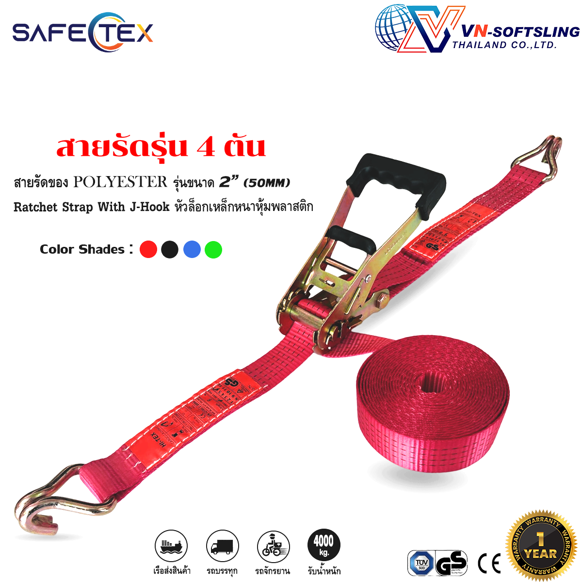 สายรัดก๊อกแก๊ก 2 นิ้ว (4ตัน) Ratchet Tie Down 2" (50mm) 4000kg สายรัดของ สายรัดรถบรรทุก สายรัดสินค้า