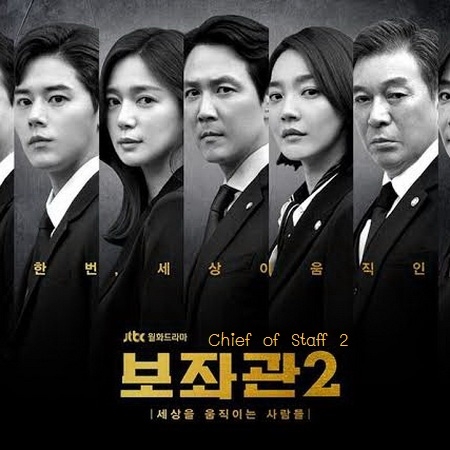 [เกาหลีซับไทย] Chief of Staff ภาค 2 มือขวา ภาค 2 DVD 3 แผ่น