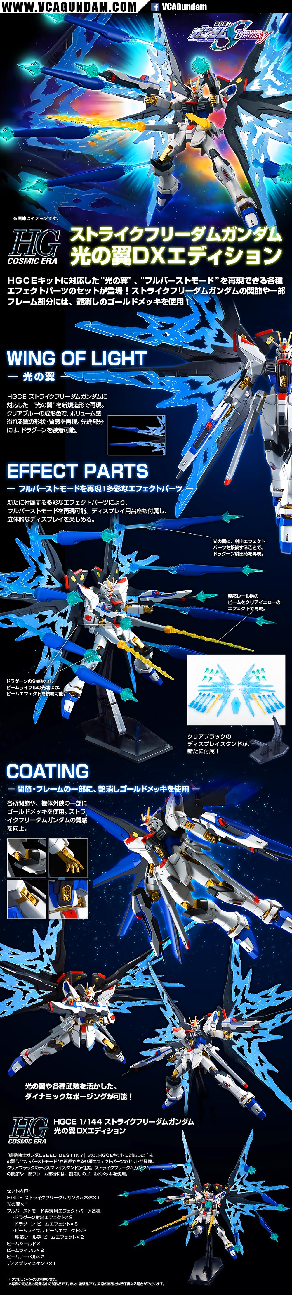 HG ZGMF-X20A STRIKE FREEDOM GUNDAM WINGS OF LIGHT DX EDITION สไตร์ค ฟรีดอม กันดั้ม