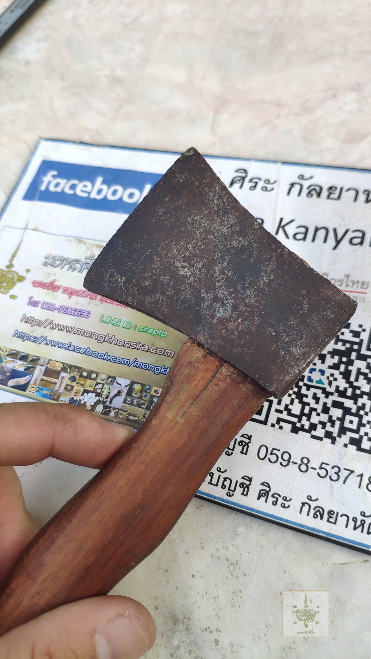 ลูกขวาน