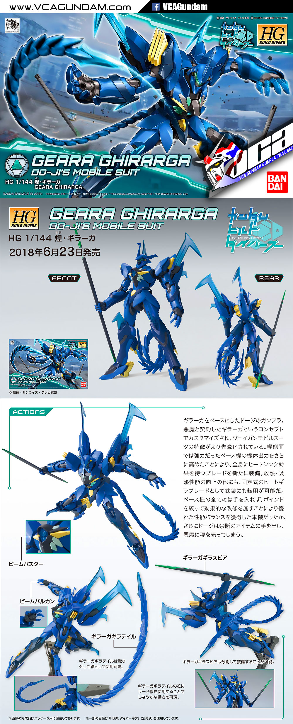 HG GEARA GHIRARGA เกียร่า กีราร์ก้า
