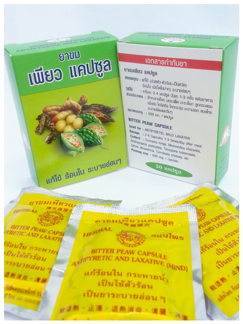 ยาขมเพียวแคปซูล (แก้ไข้ ตัวร้อน)