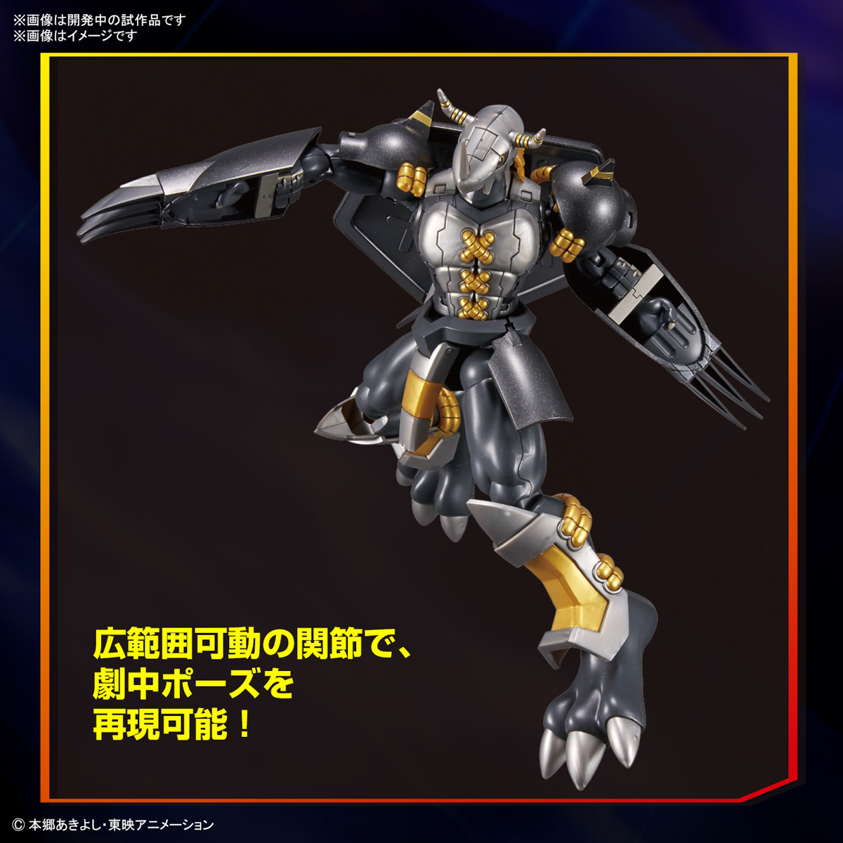 Figure-Rise Standard Digimon Series BLACK WARGREYMON