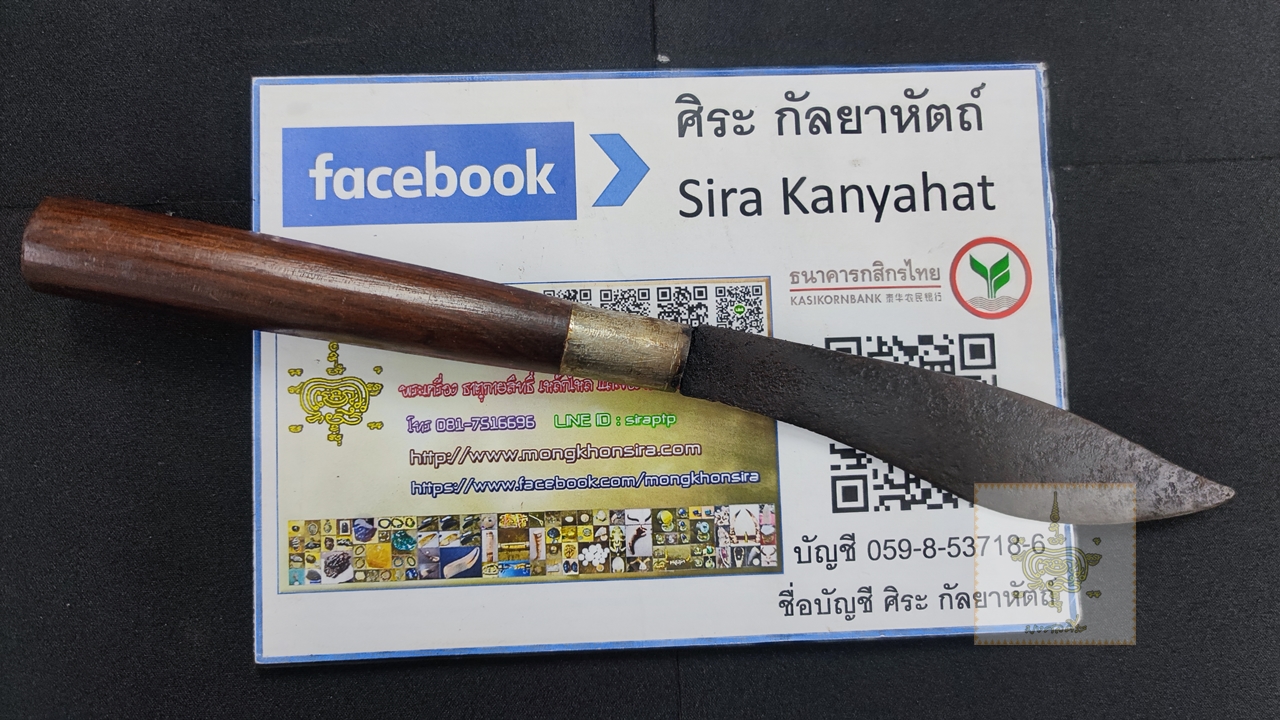 มีดหมอเก่า