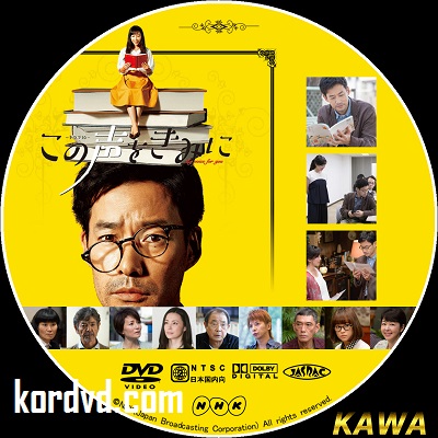 Kono Koe o Kimi ni ซับไทย ซีรี่ย์ญี่ปุ่น 8 ตอนจบ DVD 2 แผ่น