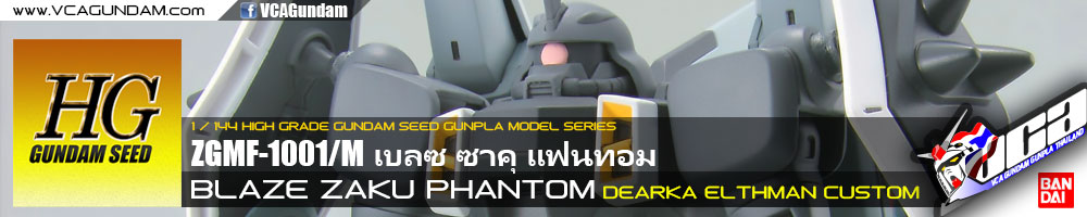 HG BLAZE ZAKU PHANTOM เบลซ ซาคุ แฟนทอม