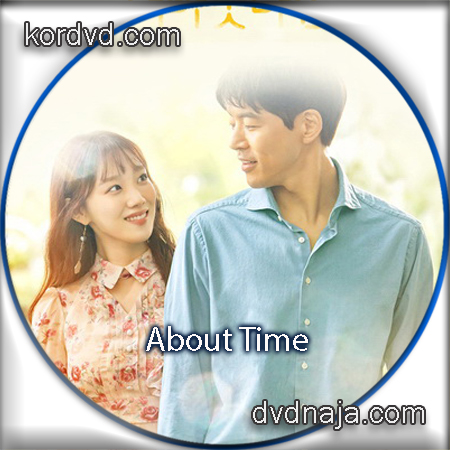 About Time ซับไทย DVD ซีรี่ยเกาหลี (16 ตอน) 4 แผ่น