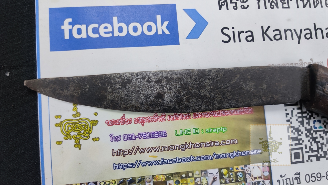 มีดประแดะเก่า