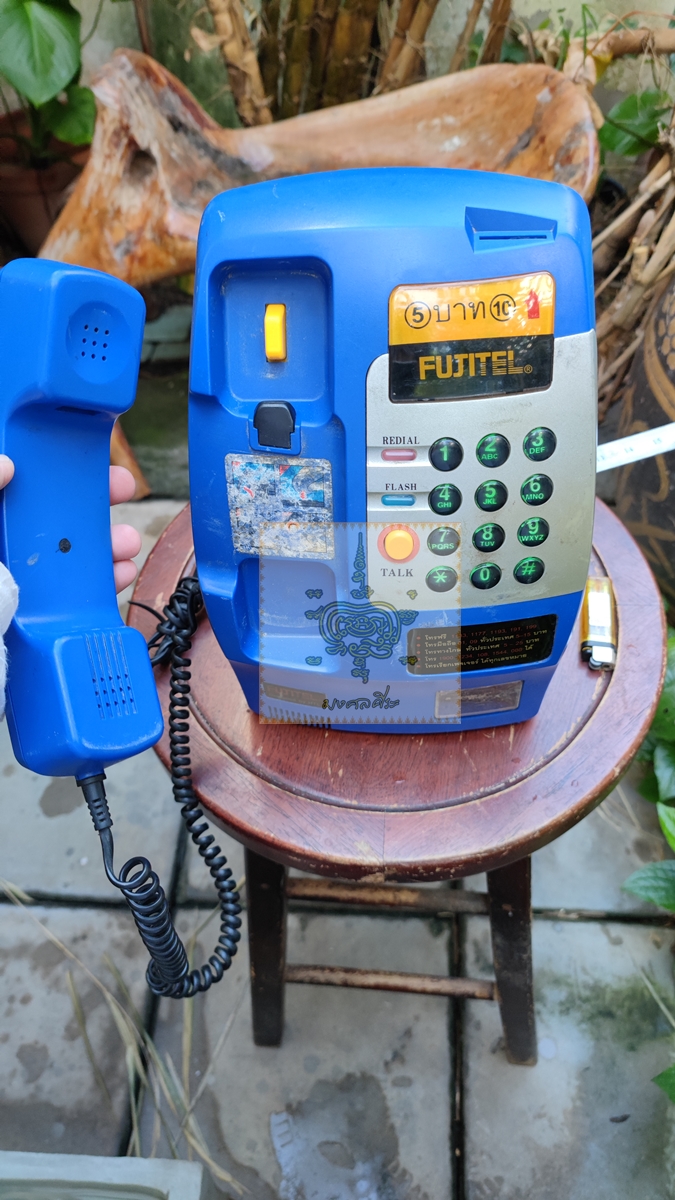 โทรศัพท์หยอดเหรียญ FUJITEL
