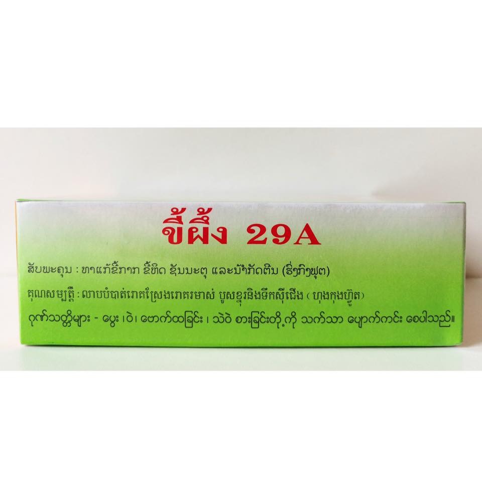 ขี้ผึ้ง 29A (29A Ointment) แพ็คละ 4 กระปุก