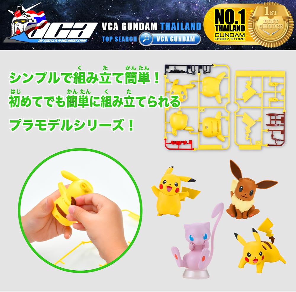 BANDAI POKEMON PLAMO PLASTIC MODEL COLLECTION QUICK MIMIKYU โมเดล โปเกมอน มิว VCA GUNDAM