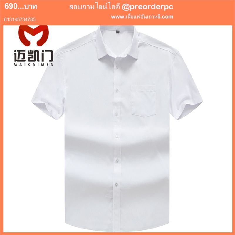 เสื้อเชิ้ตคนอ้วน ไซส์ใหญ่