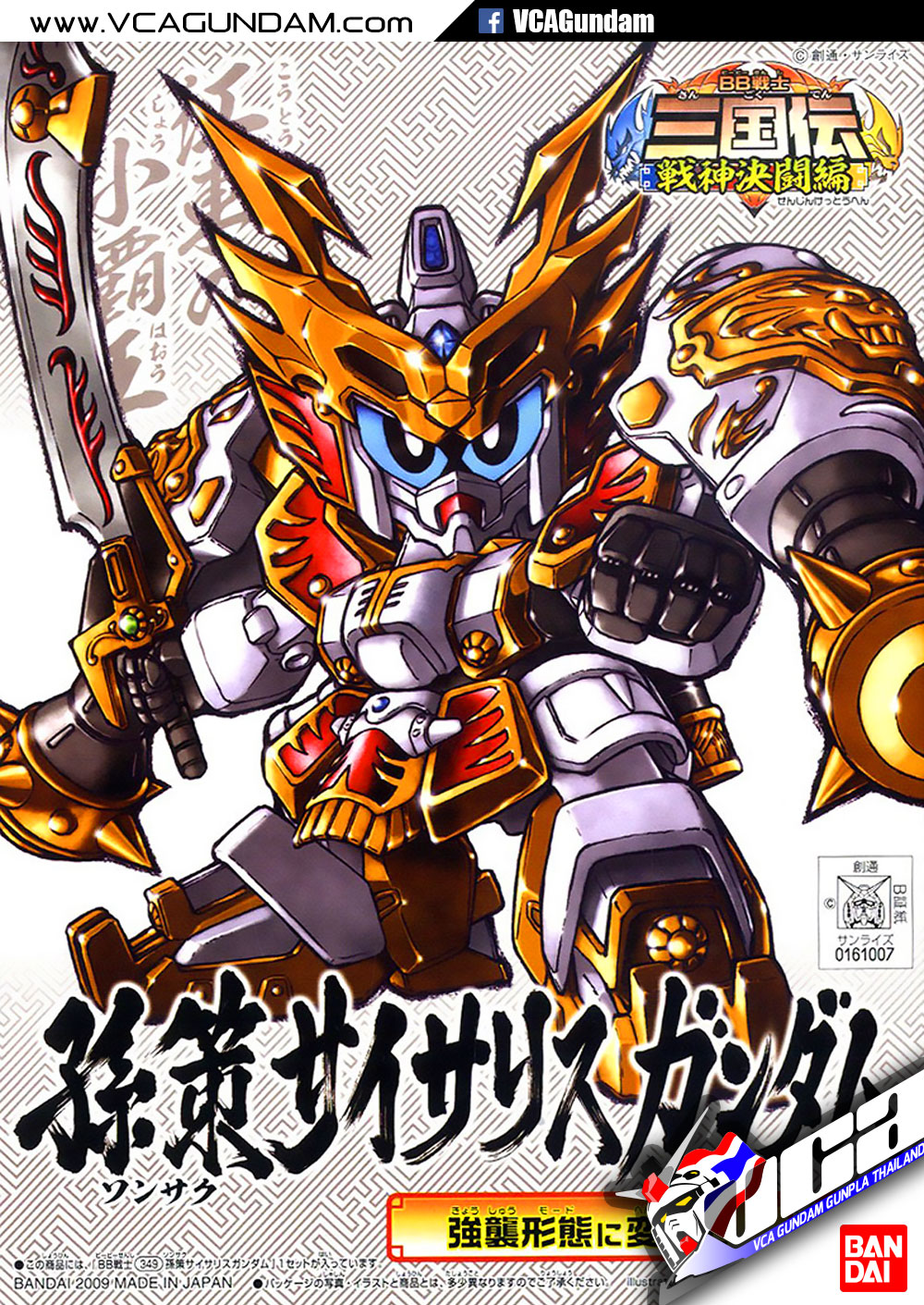 SD BB349 SONSAKU PHYSALIS GUNDAM