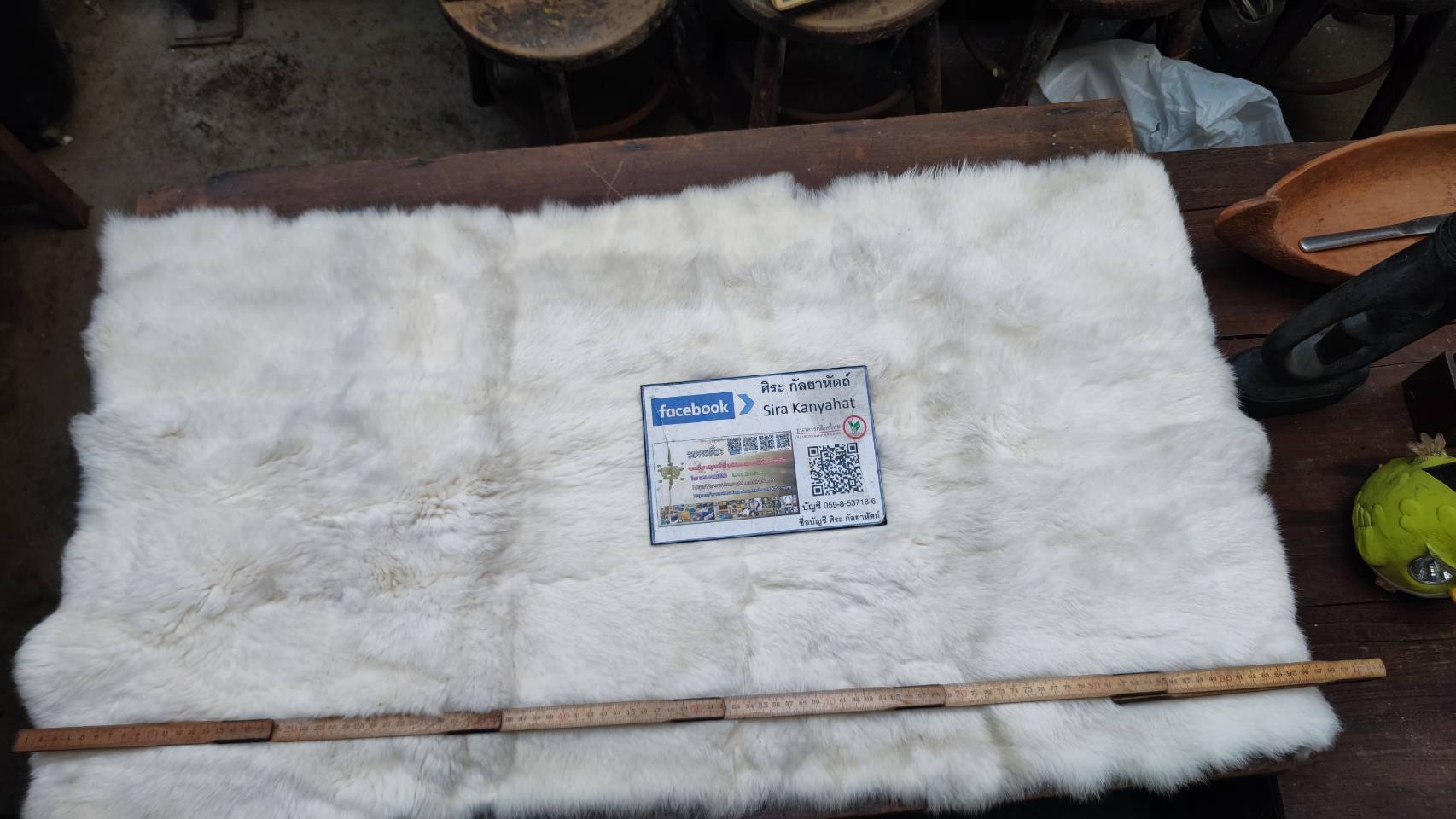 พรมขนแกะ