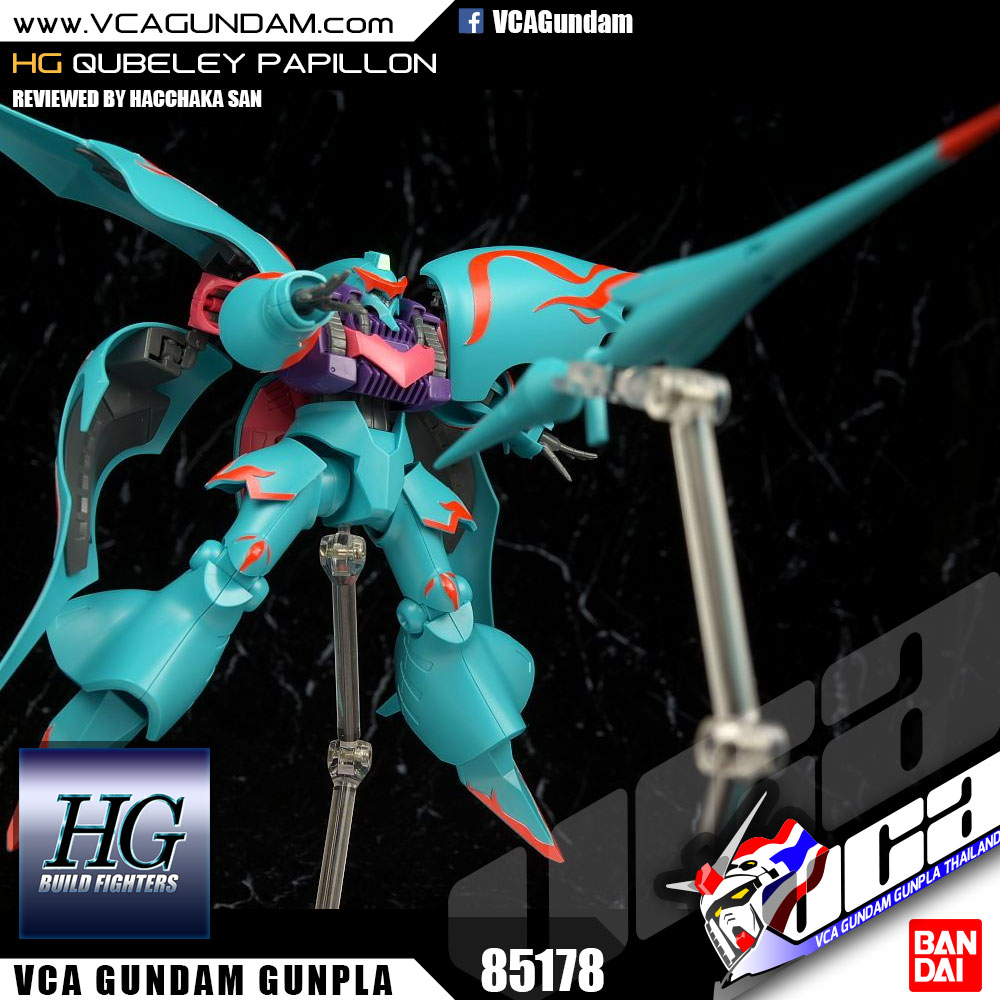 HG QUBELEY PAPILLON คิวบิเลย์ พาพิลอน