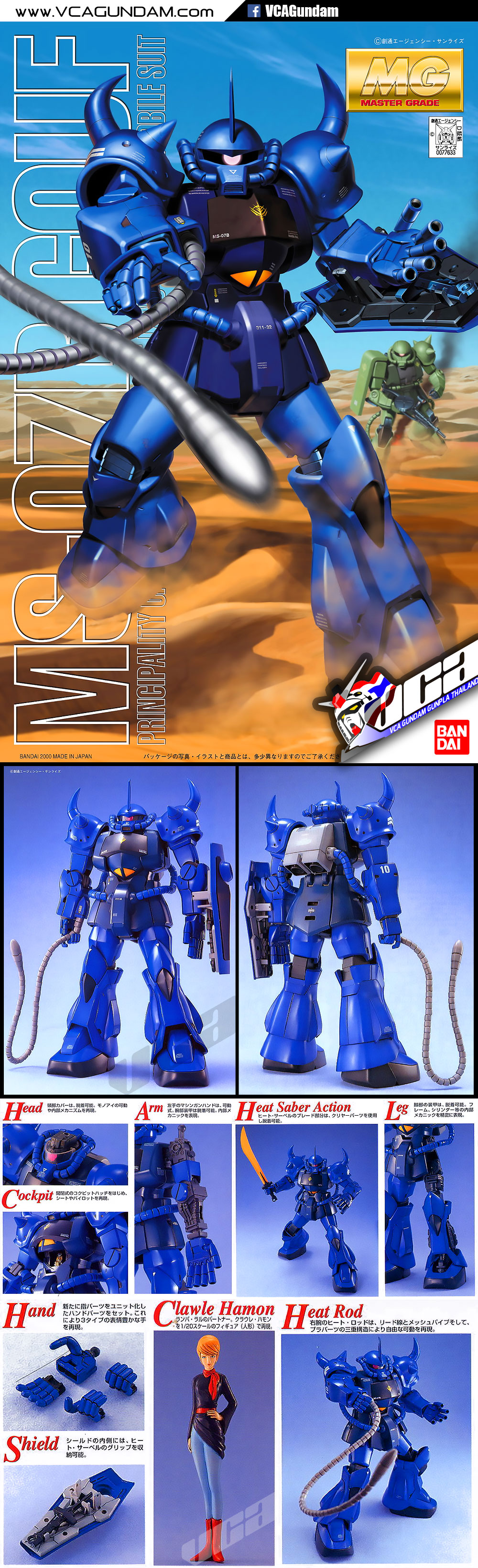 MG MS-07B GOUF โกฟ
