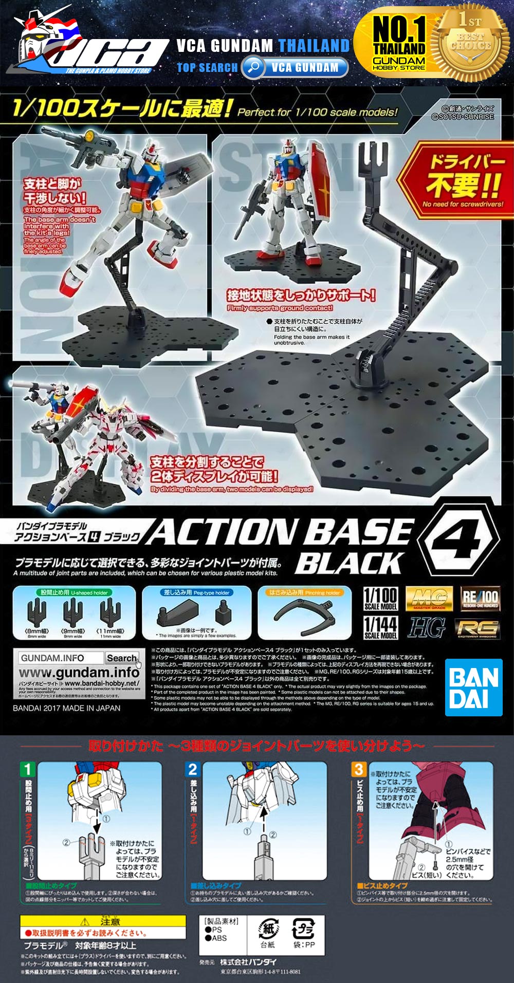 Bandai ACTION BASE 4 BLACK ฐาน ขาตั้ง กันดั้ม กันพลา พลาโม