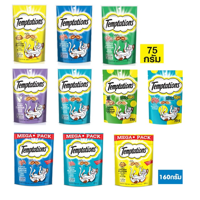 Temptations Temptations เทมเทชันส์ ขนมแมว 75g/แพ็คใหญ160g